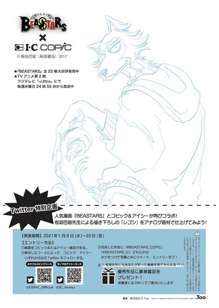 『BEASTARS』塗り絵コンテスト線画