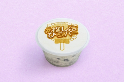 アイスのフレーバーは「クッキー＆クリーム」の1種類。応援ワードのプリントは全6種類でランダムに提供