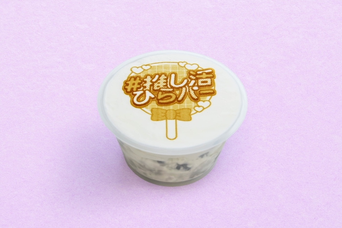 アイスのフレーバーは「クッキー＆クリーム」の1種類。応援ワードのプリントは全6種類でランダムに提供