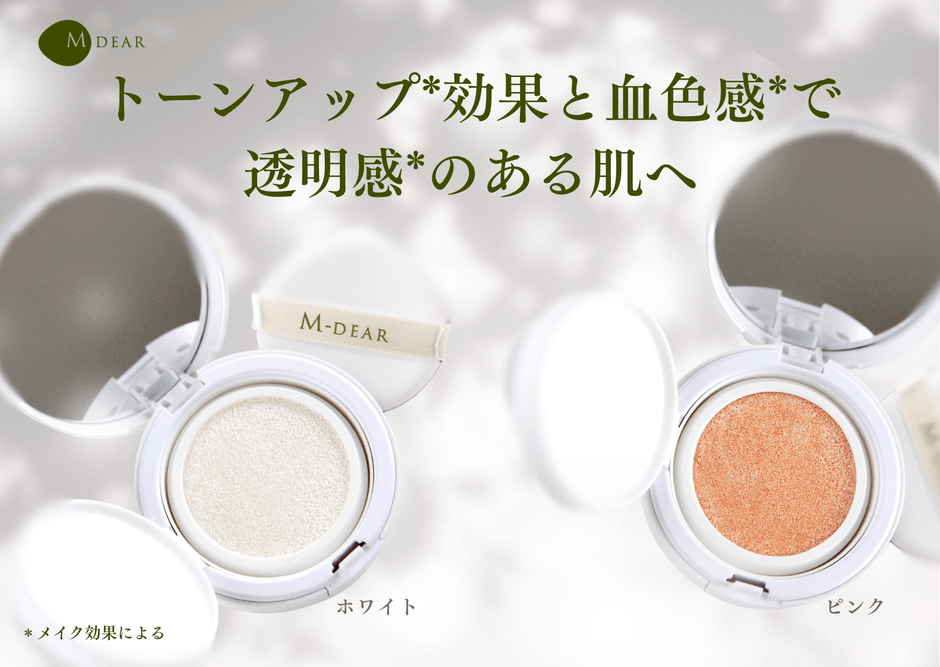 グロウベールUVクッション