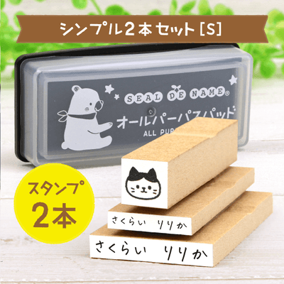 シンプル2本セット