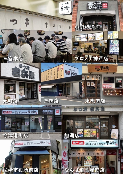 かつ丼吉兵衛 店舗一覧