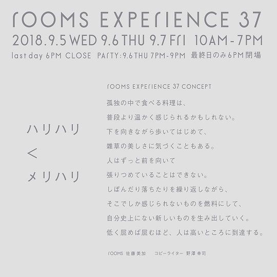 roomsコンセプト