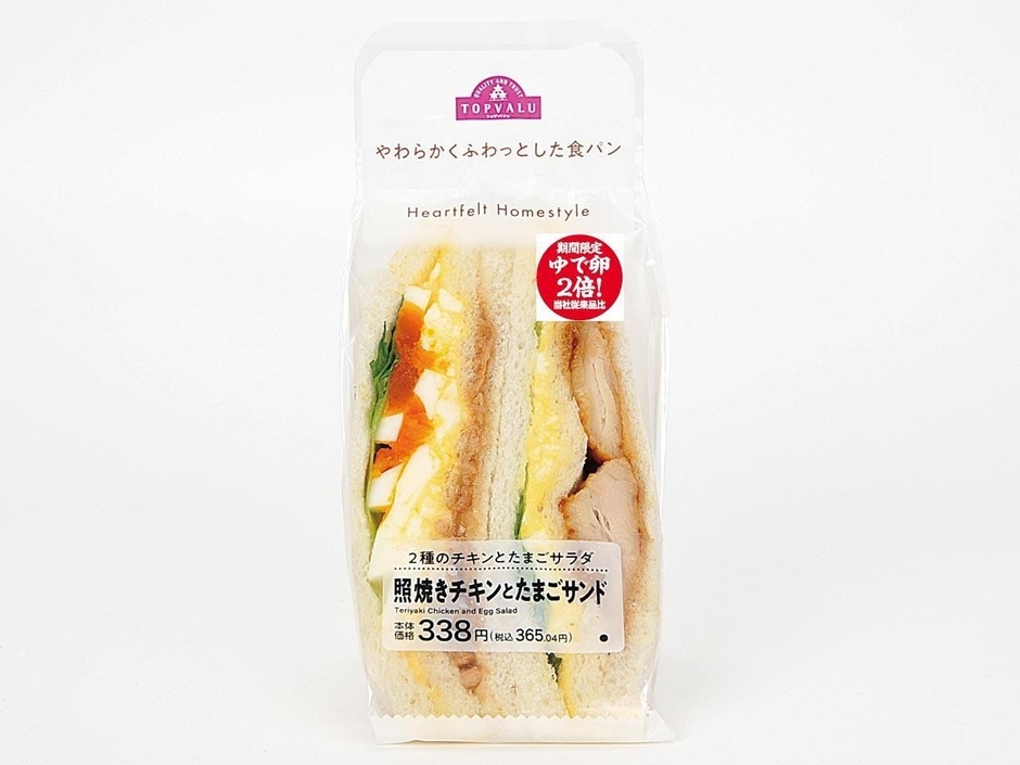 照焼きチキンとたまごサンド たまご2.0倍増量 当社従来比(画像はイメージです。)