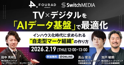 スイッチメディア、株式会社メンバーズ フォーアドカンパニーとの共同セミナーを2/19(木)に開催