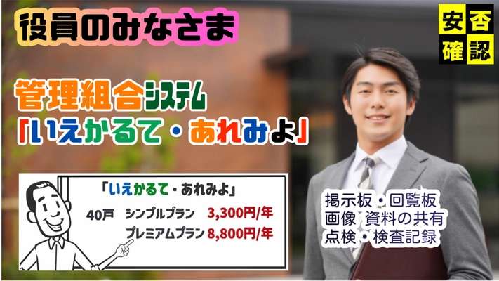 管理組合運営ツール「いえかるて・あれみよ」 (1年間無料お試し)キャンペーンを11月27日～12月26日開催