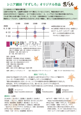 公演詳細
