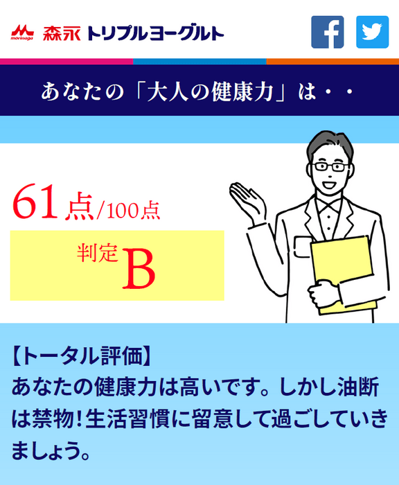 里崎智也さん診断結果