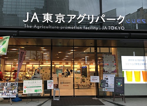 JA東京アグリパーク