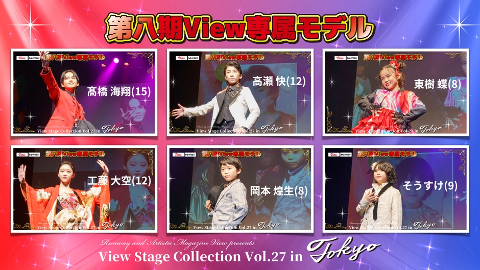 新専属モデル発表