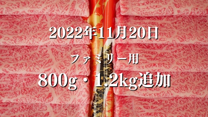 応援購入額合計186万円達成！“流通量0.7％”の ブランド牛定期便『和牛サブスクリプションONE』に 800g／1.2kgのファミリータイプが登場