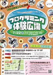 TEPIA先端技術館プレゼンツ プログラミング体験広場