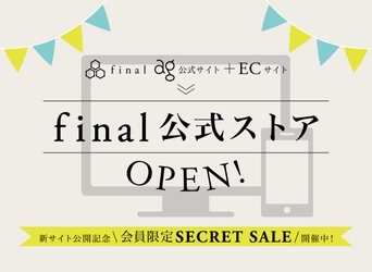 final公式ストアリニューアルオープン＆ 公開記念キャンペーン実施のお知らせ