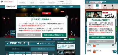 首都圏最大級のシネマ・コンプレックス「チネチッタ」に 統合Web接客プラットフォーム Sprocketを導入