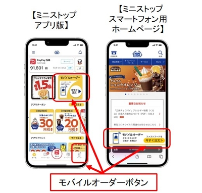 モバイルオーダー画像イメージアプリ&スマートフォンサイトサイト(画像はイメージです。)
