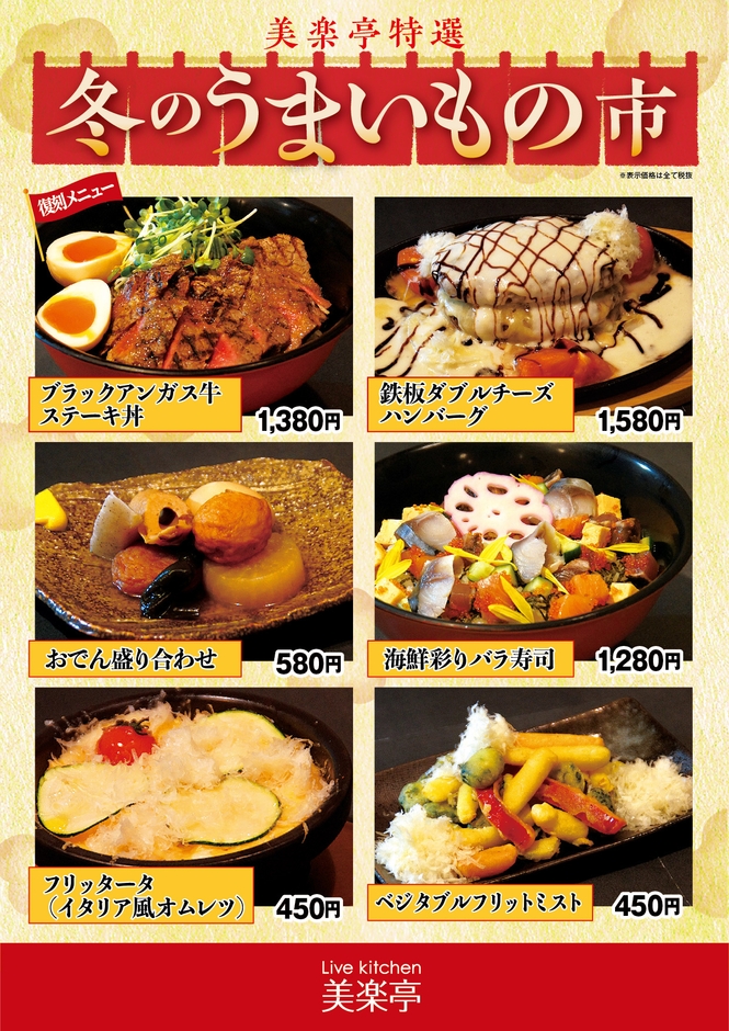 冬のうまいもの市