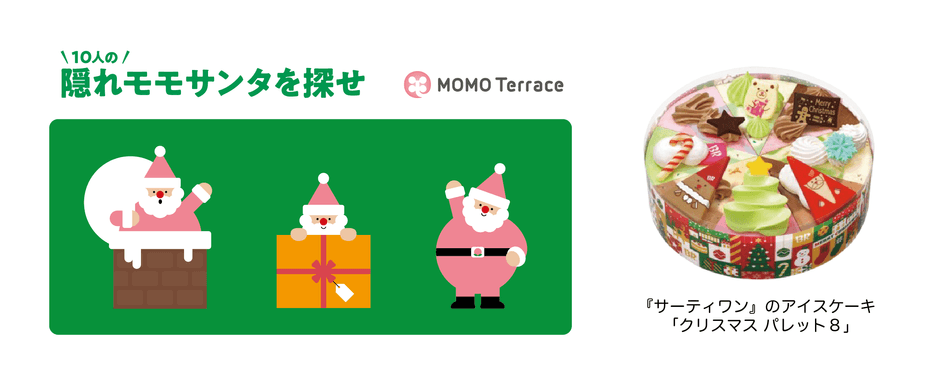 MOMOテラス_MOMOまみれフェス～Christmas～_隠れモモサンタ