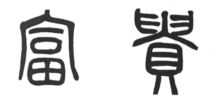 株式会社 富貴