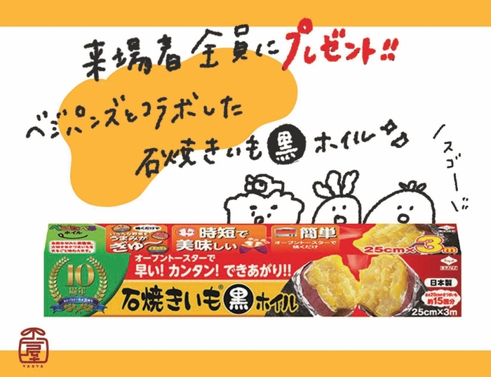 来場者全員にプレゼント!