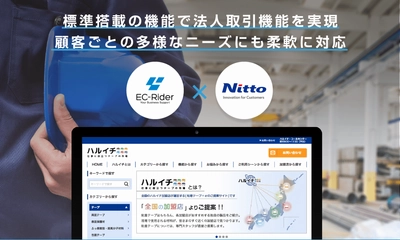 業務用テープの販路拡大に大きく貢献　 BtoB ECシステム｢EC-Rider B2B｣を日東電工CSシステムが採用