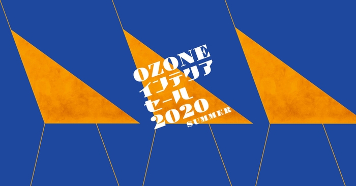 OZONEインテリアセール2020・SUMMER