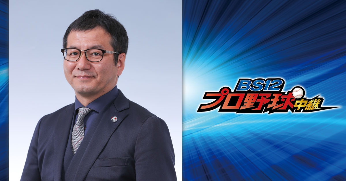 サッカー界から参戦 コンサドーレ野々村社長 副音声出演決定 9 4 千葉ロッテvs 北海道日本ハム 戦 Bs12プロ野球中継21 Newscast