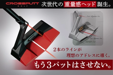 クラファンで4,800万円超！CROSSPUTT史上No.1の新作パター 　先行予約の受付終了間近！8月25日(日)までの数量限定