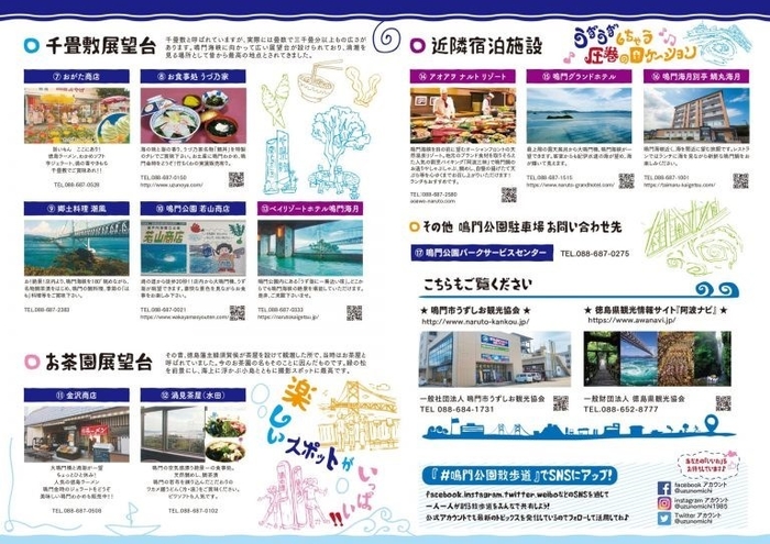 鳴門公園内飲食店・近隣宿泊施設など