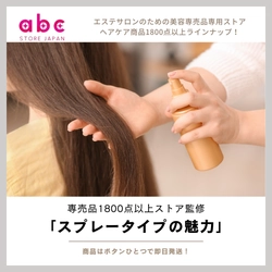 【手軽さと高い効果】スプレータイプでのヘアケアの魅力とは