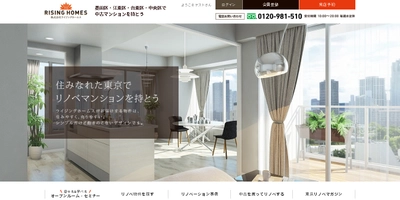 ライジングホームスが物件数最大級、売主直売の リノベーションマンションサイトをオープン！