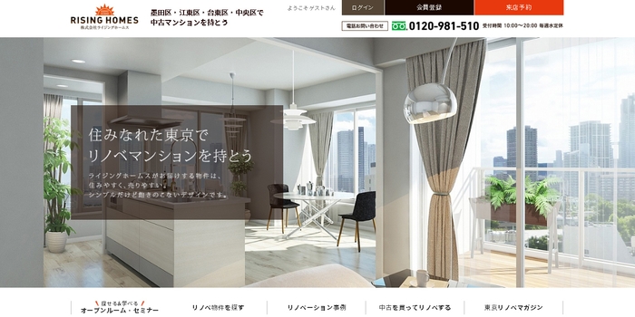 正式サービスを開始したライジングホームスの新サイト