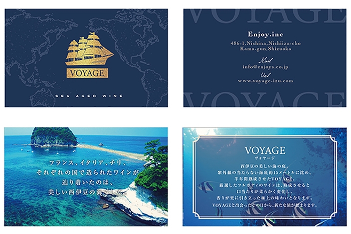 海底熟成ワインVOYAGE9