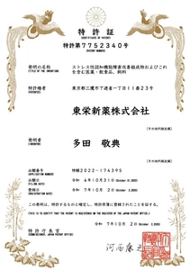 「東栄新薬がアガリクスKA21摂取による ストレス性の認知機能障害改善に関する特許取得」