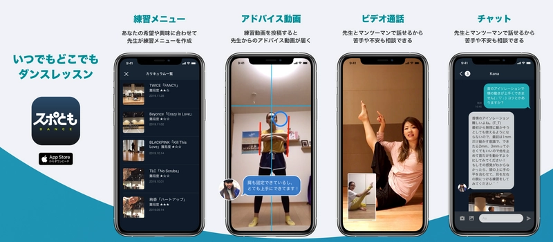オンライン型マンツーマンレッスンサービス「スポともダンス」 法人向けプランの受付開始