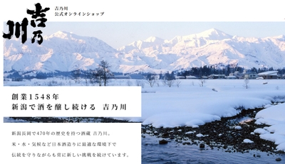 吉乃川公式オンラインショップ