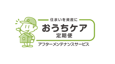 アフターサポートの決定版「おうちケア定期便」が ANDPADとデータ連携開始 ～ 施工管理からアフターサポート・ OB管理データの一気通貫が実現 ～