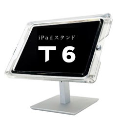 iPad無人受付案内用【 iPad受付スタンド T6 】卓上デスクトップタイプ iPad盗難防止スタンド・オフィスや店舗の無人受付案内に最適