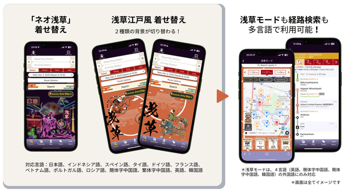 浅草テーマの着せ替え