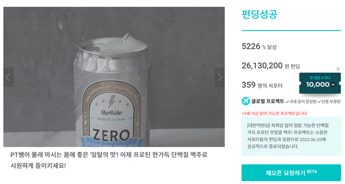 韓国クラウドファンディング目標金額達成