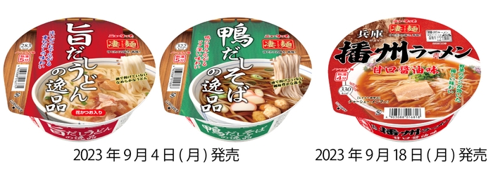 旨だしうどんの逸品／鴨だしそばの逸品／兵庫播州ラーメン