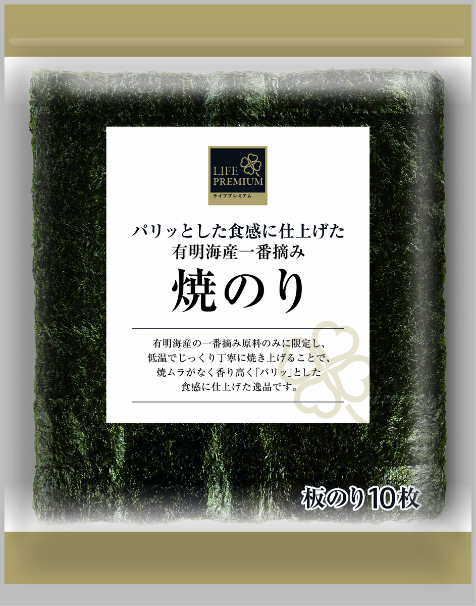 ライフプレミアムからこだわりの海苔が登場!「パリッとした食感に仕上げた有明海産一番摘み焼のり」新発売!