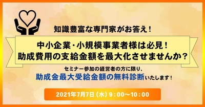 【今回限りの無料診断付き】あなたが受給可能な「助成金・補助金」の『総額』を1分間で自動診断します