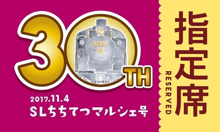 SL客車案内板イメージ1