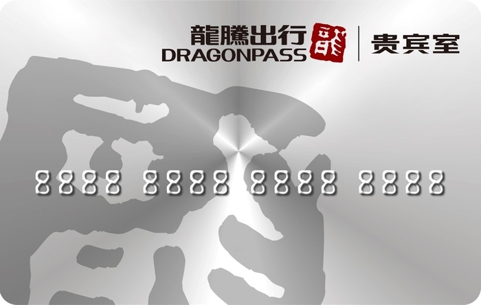 「龍騰出行 DRAGONPASS」会員証サンプル