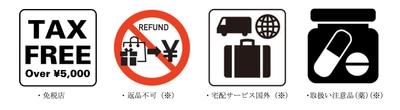 ～2020年東京大会に向けた小売業の多言語対応への取組み～　 店舗で利用可能なピクトグラム等を 小売関連26団体・機関が合同で作成、無料で公開！