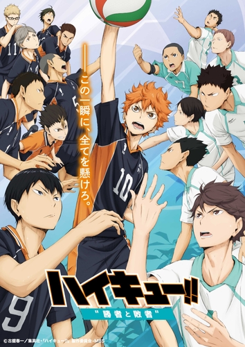©古舘春一/集英社・「ハイキュー!!」製作委員会・MBS