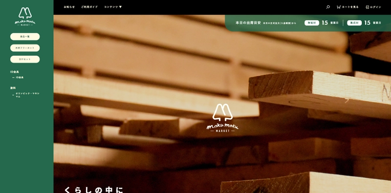 木材を自在にカットして自宅に直接お届け！ DIYをグッと促進するオンラインショップ 「mokumoku Market」が8月31日オープン！