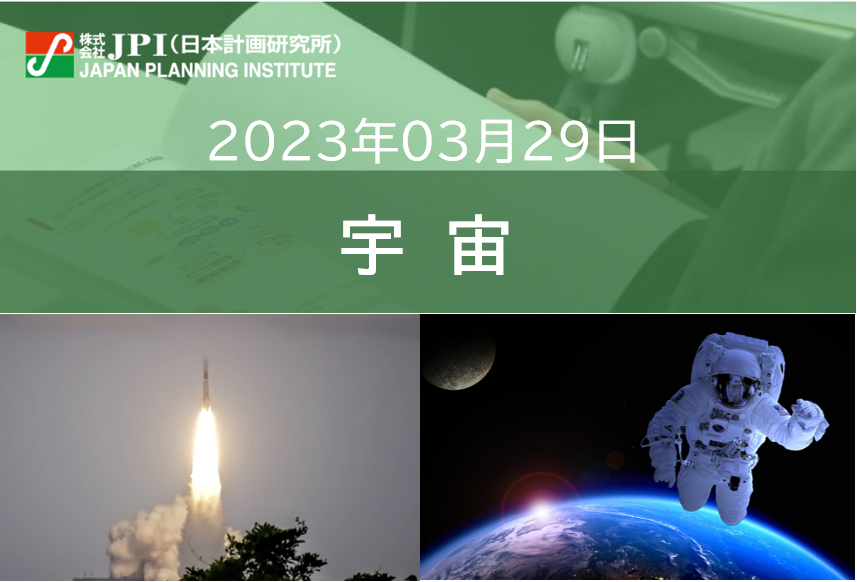 【JPIセミナー】2023年3月29日(水) 「国土交通省:地上と宇宙の建設施工高度化に向けた挑戦」セミナーのご案内