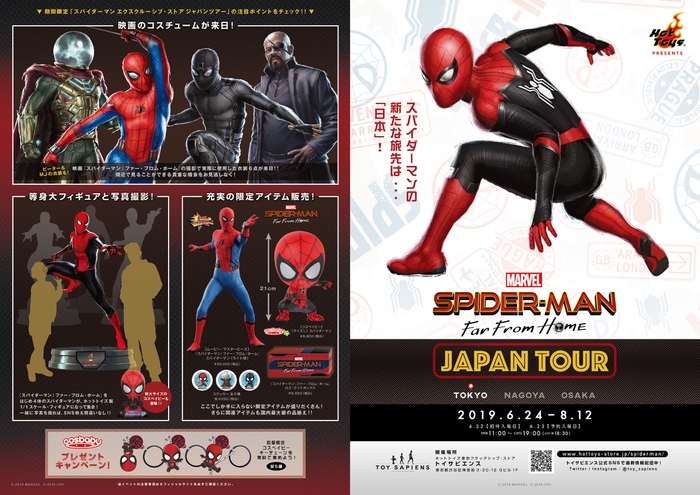 スパイダーマン エクスクルーシブ・ストア ジャパンツアー フライヤー