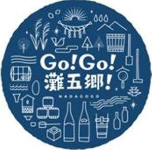 「灘の酒蔵」活性化プロジェクトシンボルマーク(ロゴ)